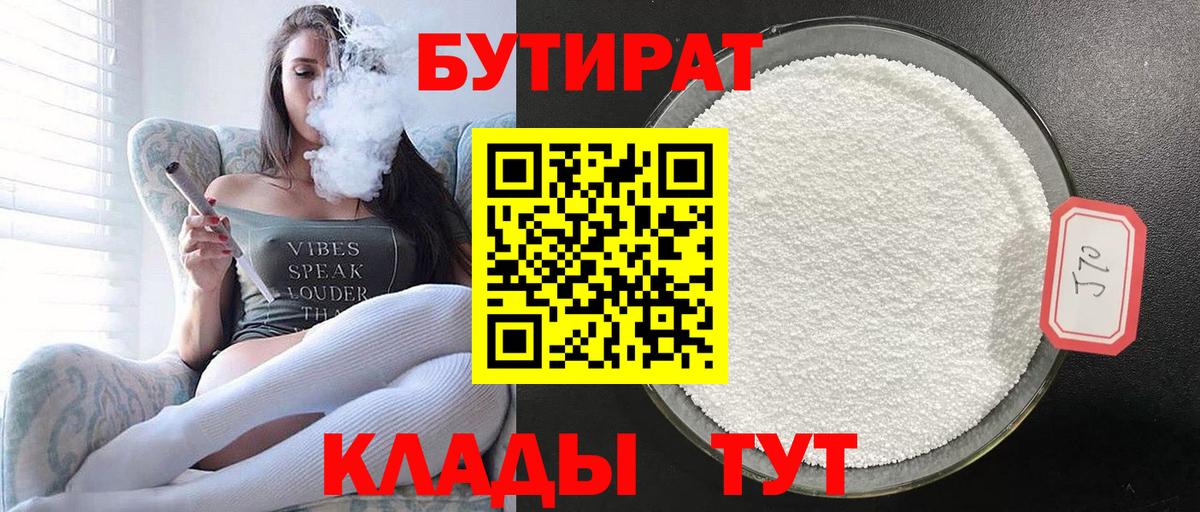 Владикавказ  Бутират оксибутират  Вход с VPN 