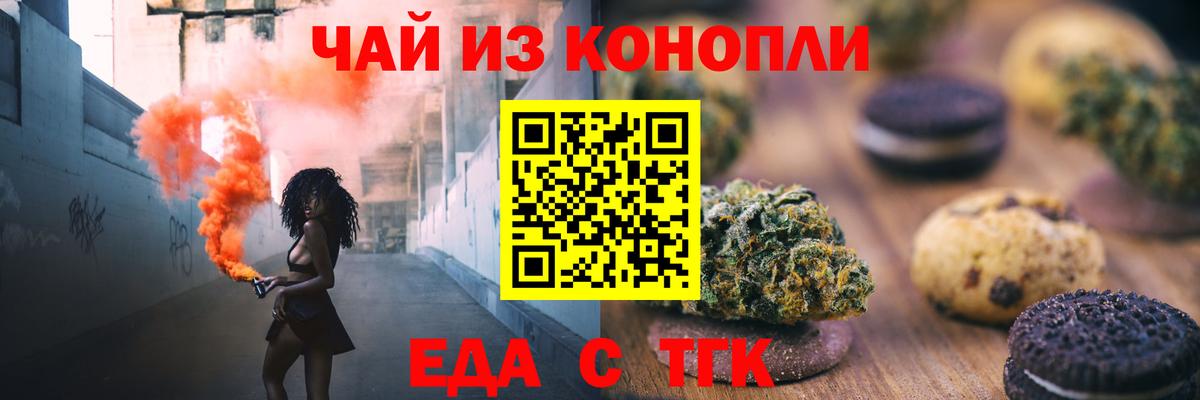 Владикавказ  Еда ТГК марихуана  Вход с VPN 