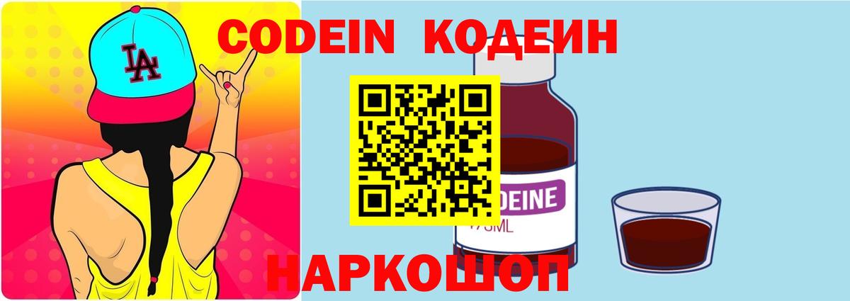 Кодеин напиток Lean (лин) Владикавказ