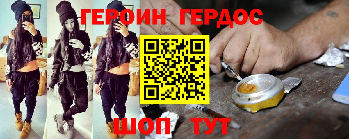 Владикавказ  ГЕРОИН Heroin  Вход с VPN 