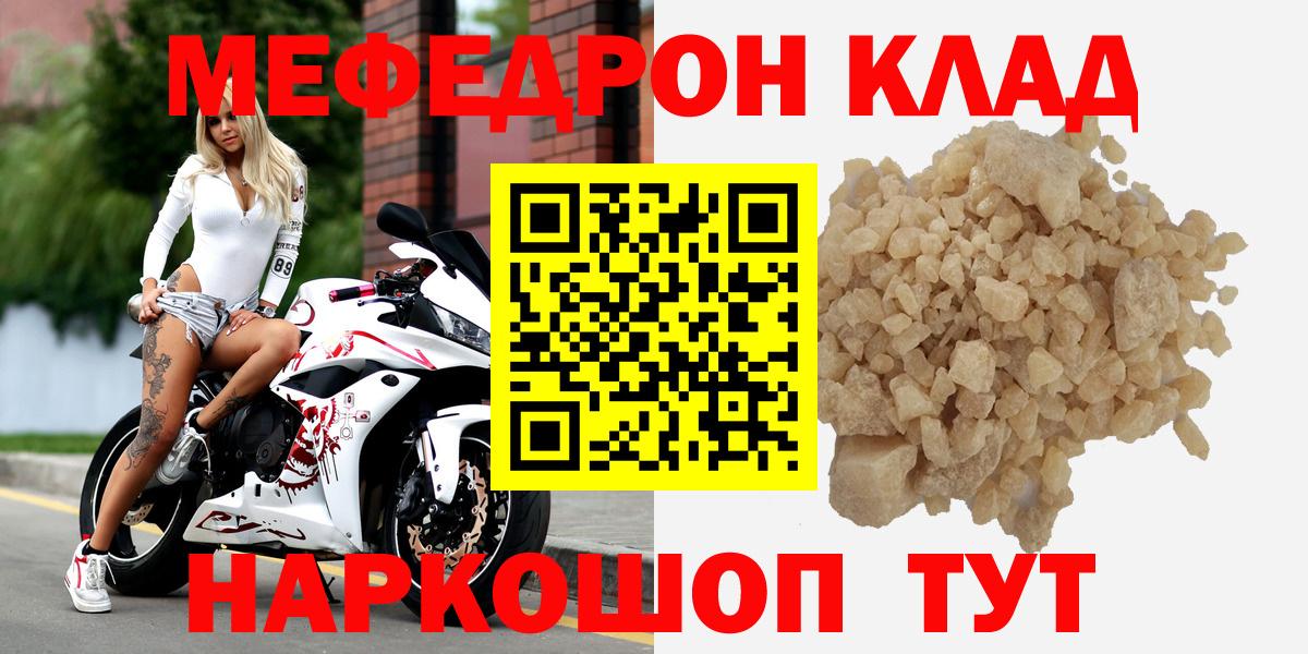 Меф мука Владикавказ
