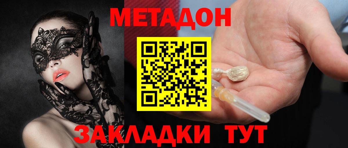 Владикавказ  Метадон кристалл  Вход с VPN  Метадон methadone 